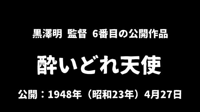 記事_黒澤明『酔いどれ天使』アイキャッチ